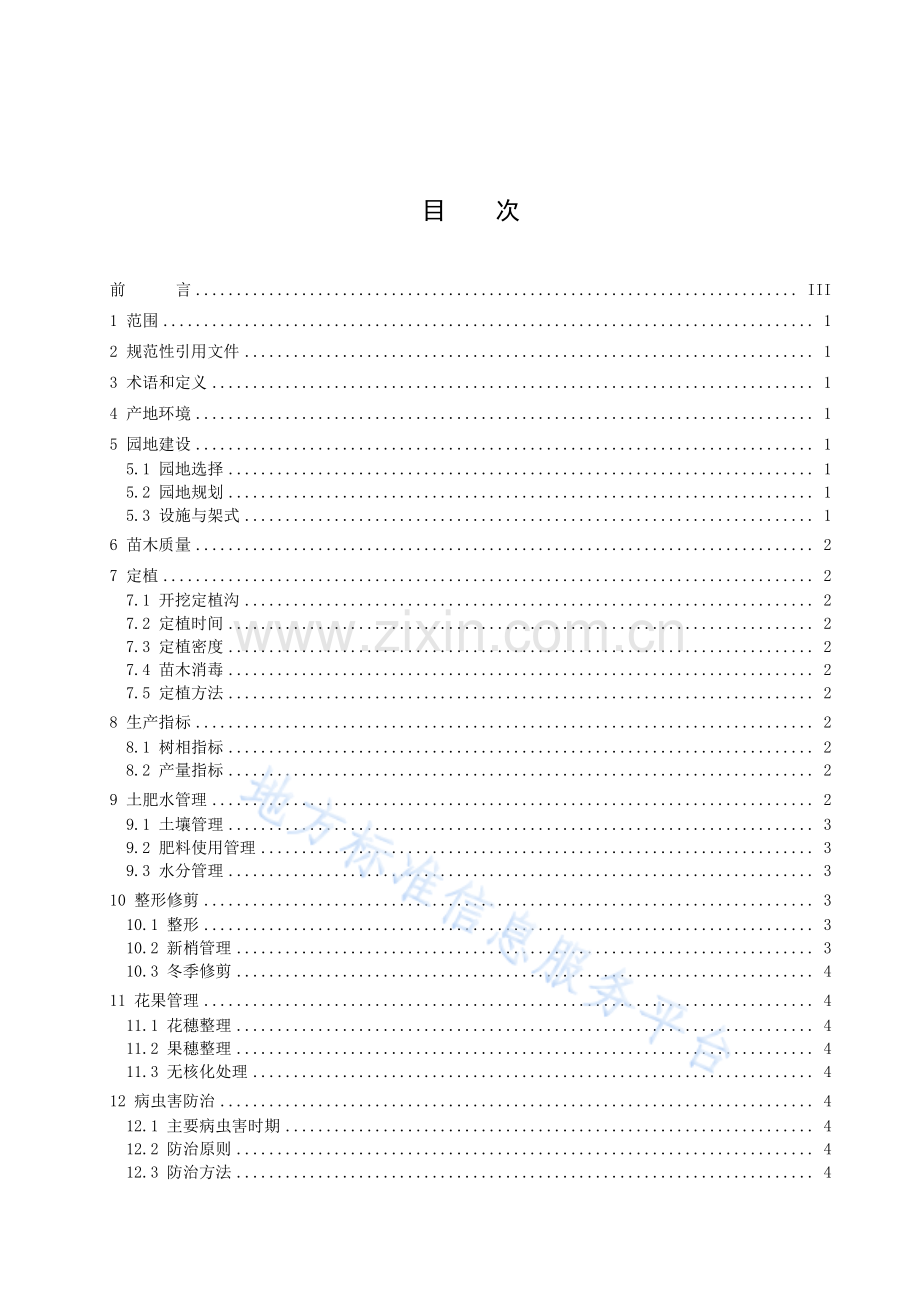 DB3203T+1027-2023+徐州黄河故道地区阳光玫瑰葡萄避雨栽培技术规程.pdf_第2页