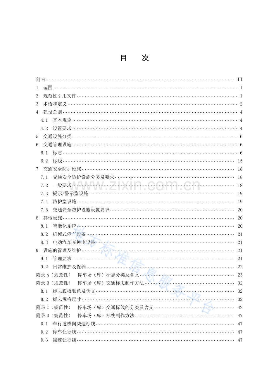 DB43_T 2761-2023停车场（库）交通设施建设与管理规范.pdf_第2页