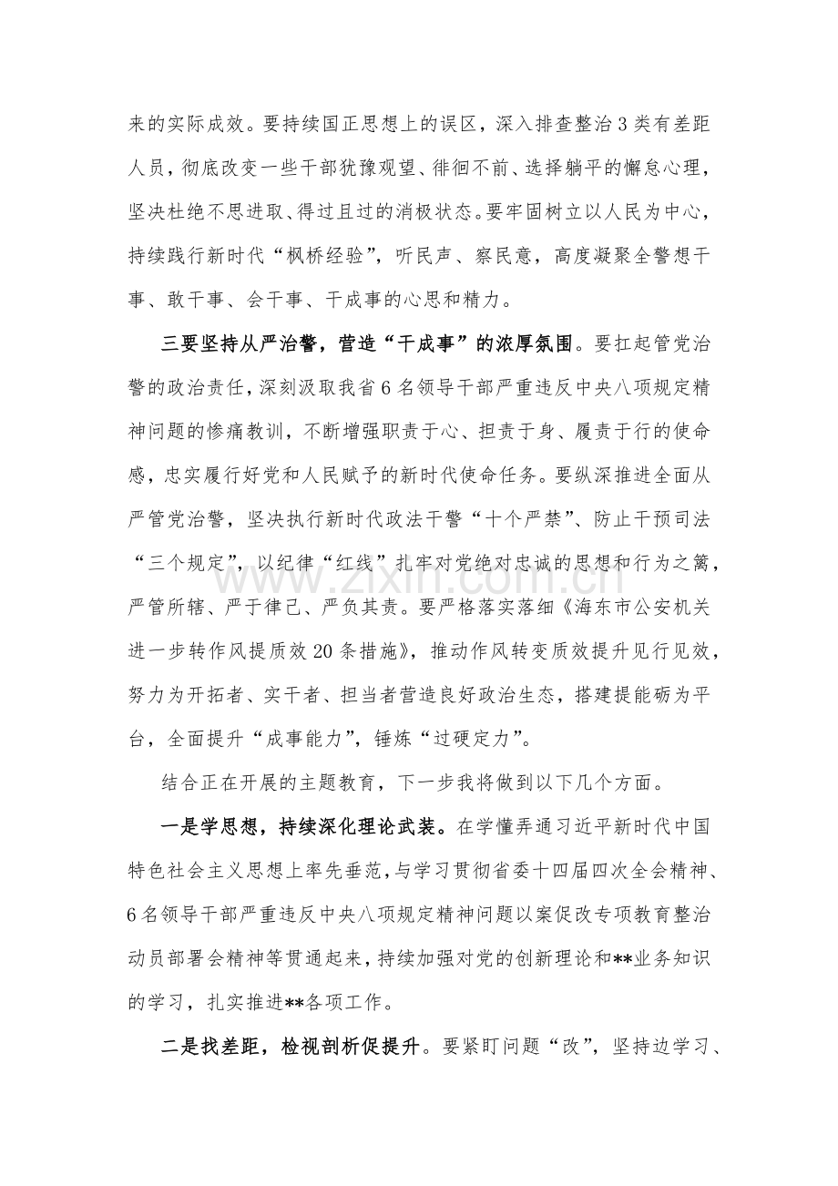 【两篇】2023年“想一想我是哪种类型干部”思想大讨论发言材料.docx_第2页