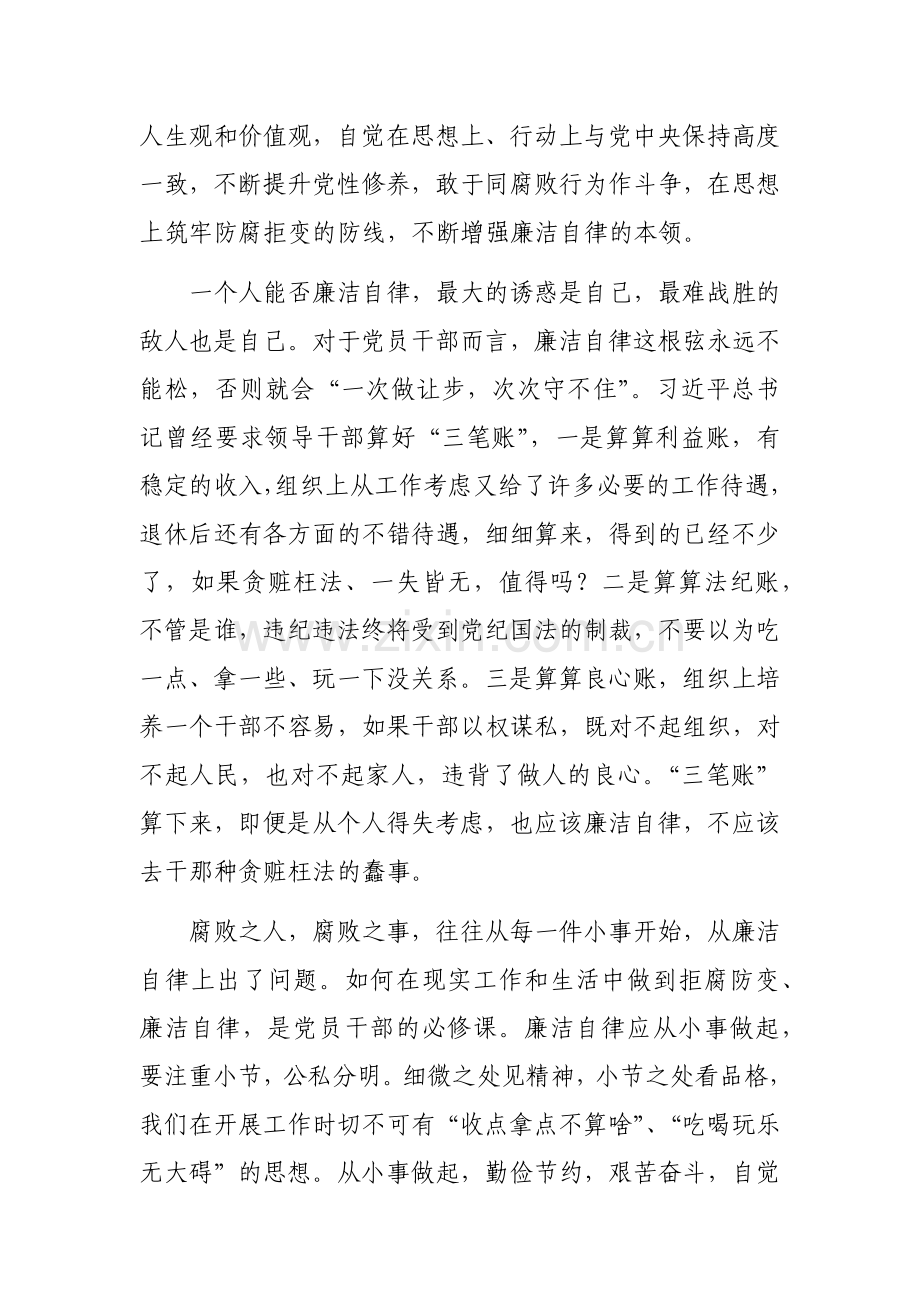 2023年干部廉洁党课讲稿范文3篇.docx_第2页