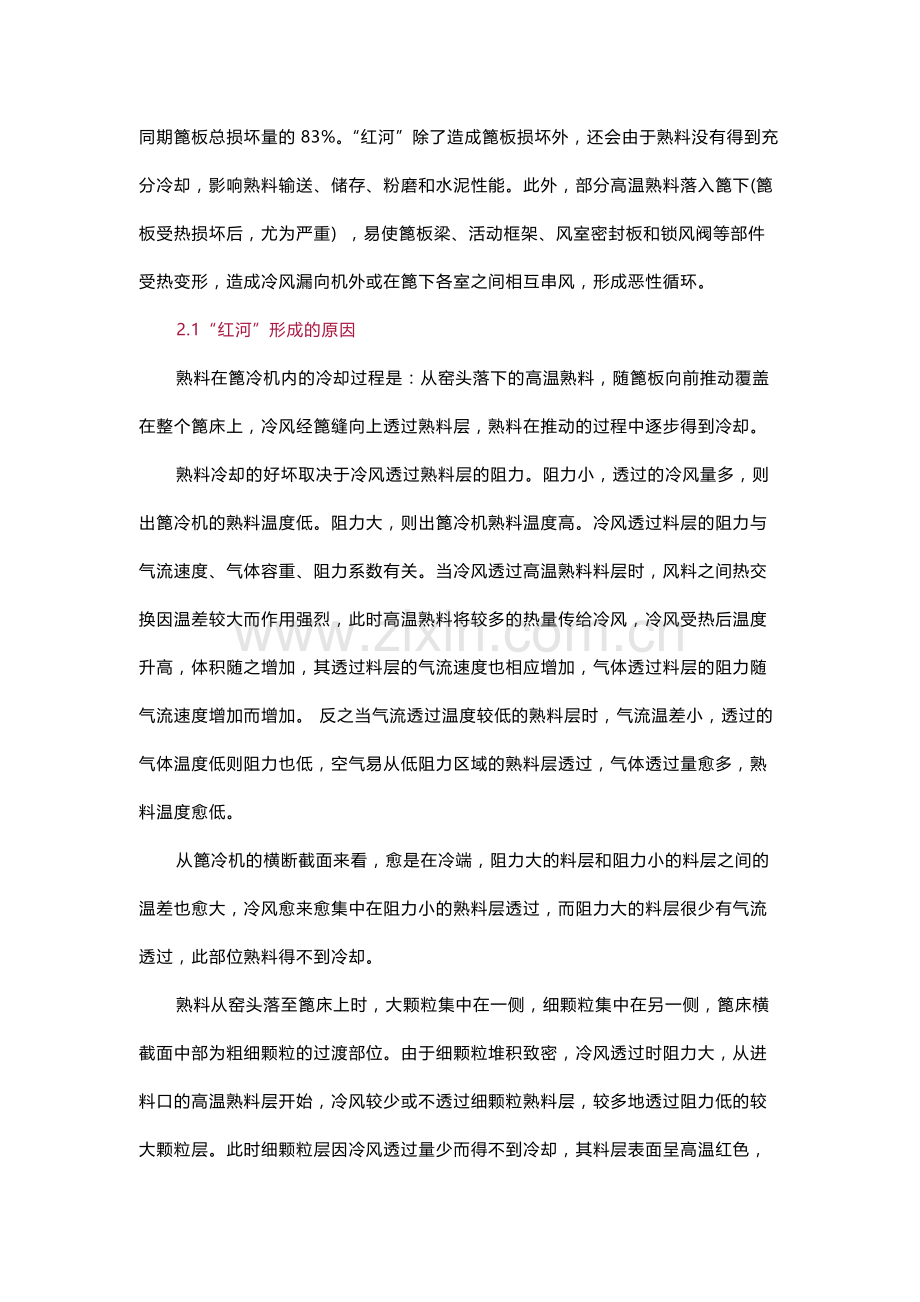 篦冷机常见问题与解决途径及操作与维护.docx_第3页