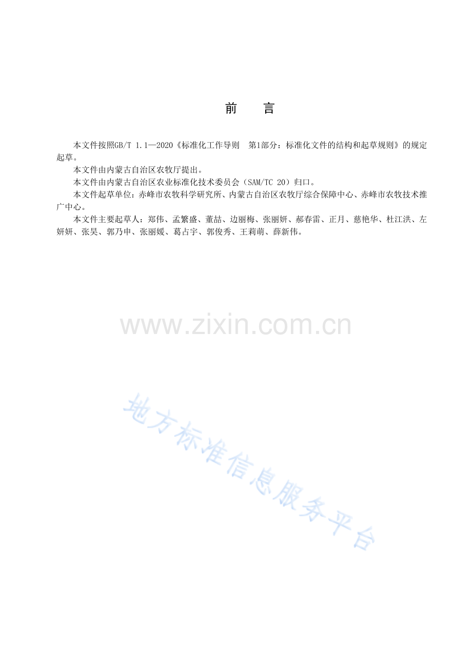 DB15T+2954-2023玉米茎基腐病综合防治技术规程.pdf_第3页