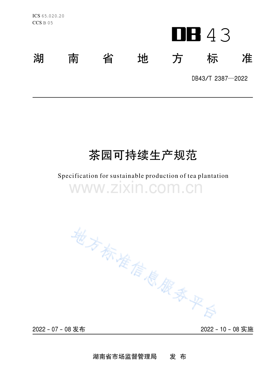 DB43_T+2387-2022茶园可持续生产规范.pdf_第1页