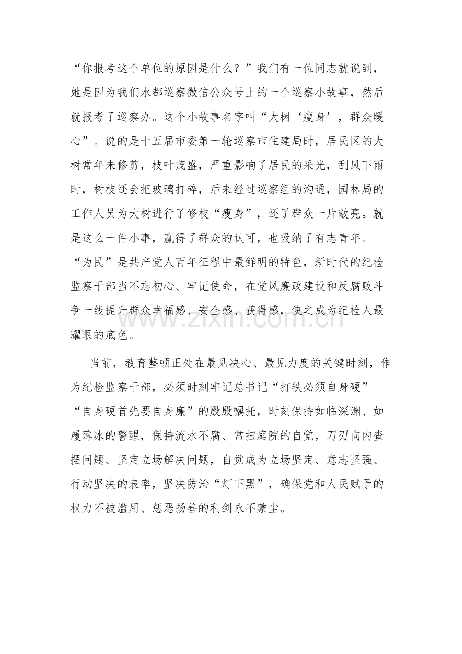 2023纪检监察干部队伍教育整顿检视整治环节学习感悟.docx_第3页