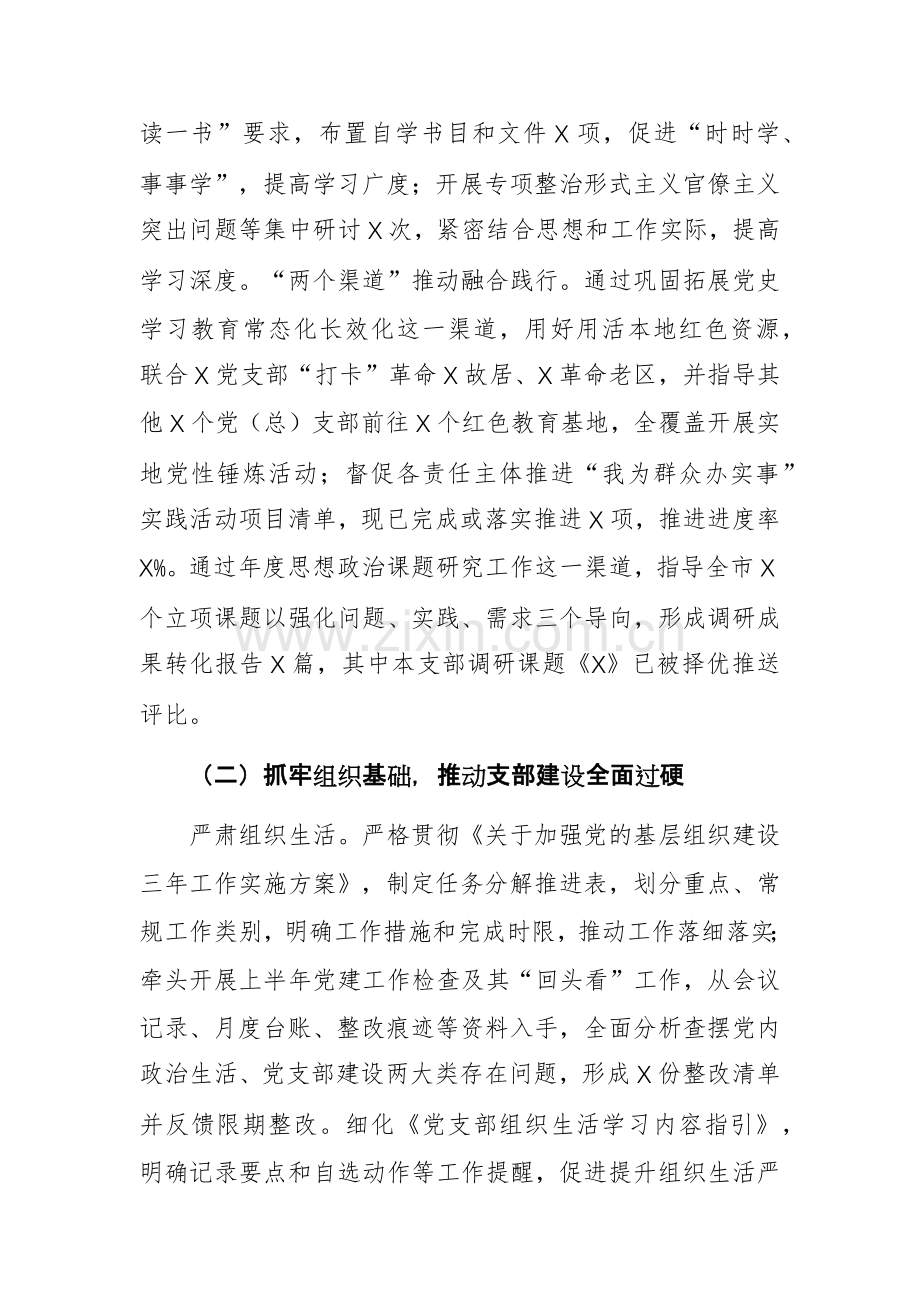 2023年党支部工作情况总结报告范文3篇.docx_第2页