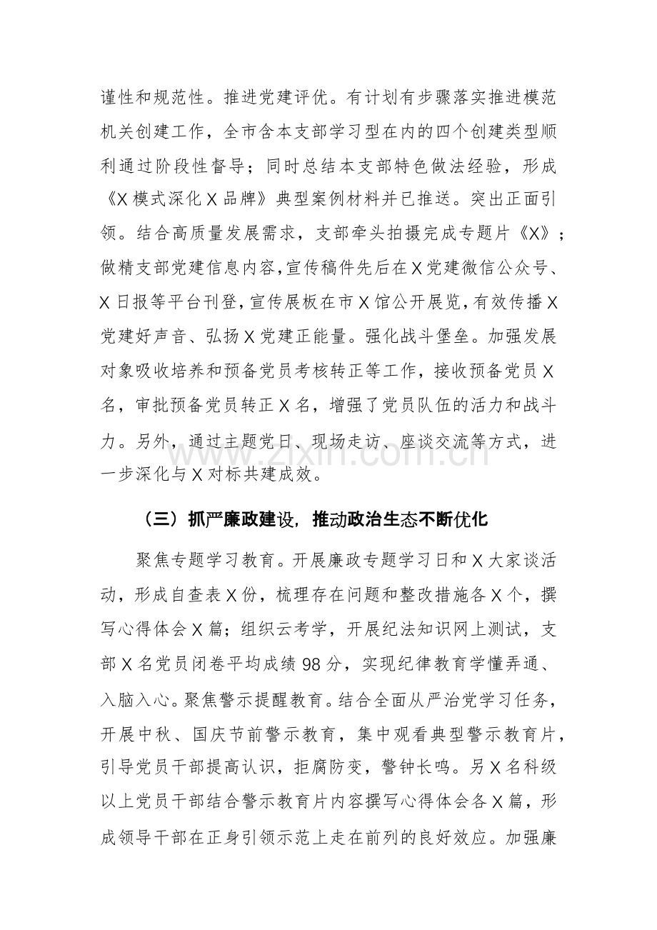 2023年党支部工作情况总结报告范文3篇.docx_第3页