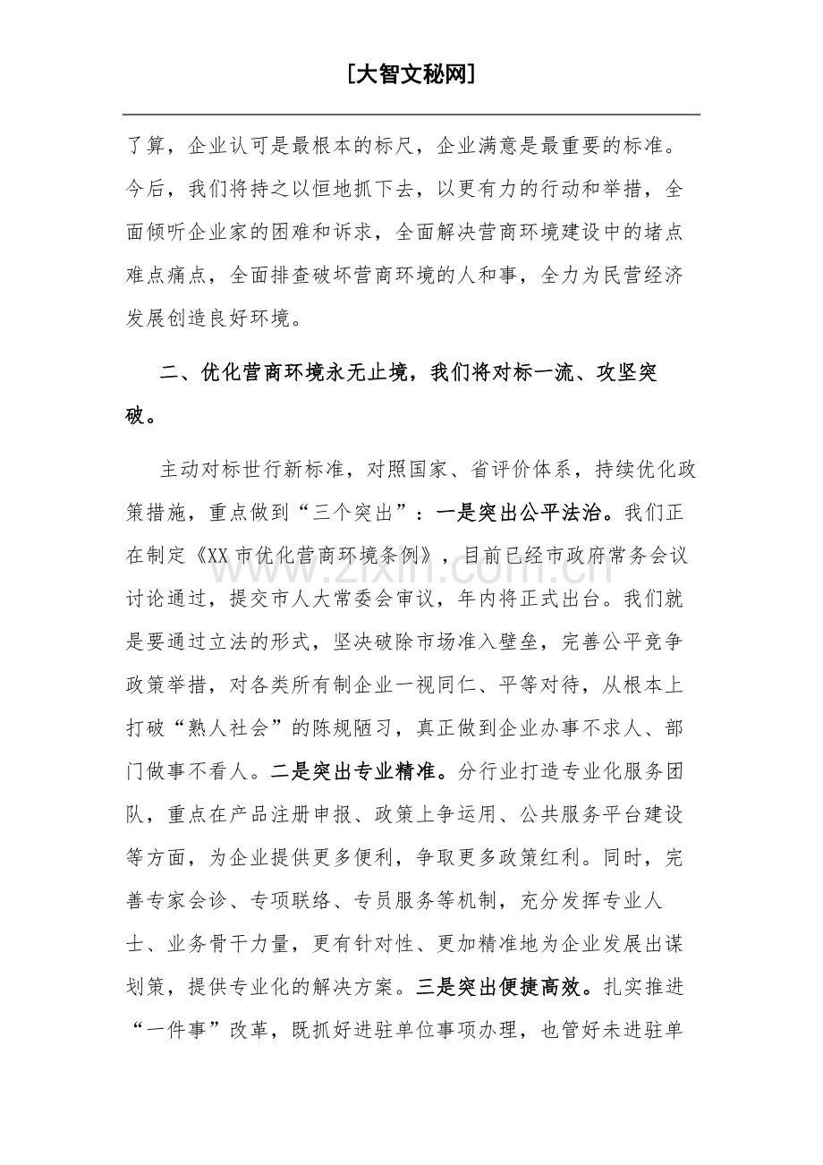 2023市委书记在全市民营经济高质量发展研讨会上的讲话范文.docx_第3页