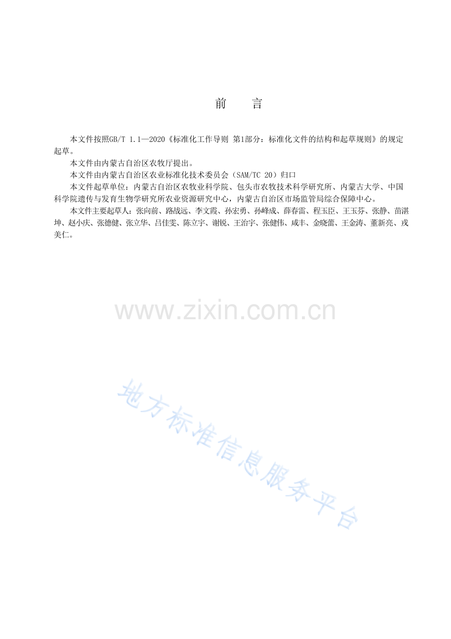 DB15T+2943-2023土默川平原耐密宜机收玉米品种机械化栽培技术规程.docx_第3页