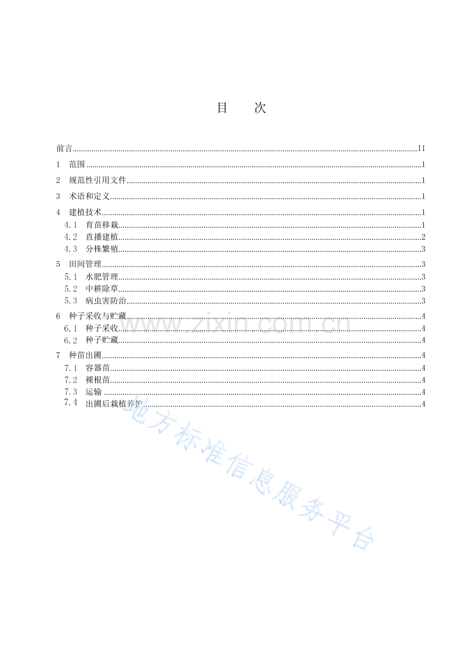 DB15T+2926.2-2023葱属植物生产技术规程 第2部分：腾格里蒙古韭.docx_第3页