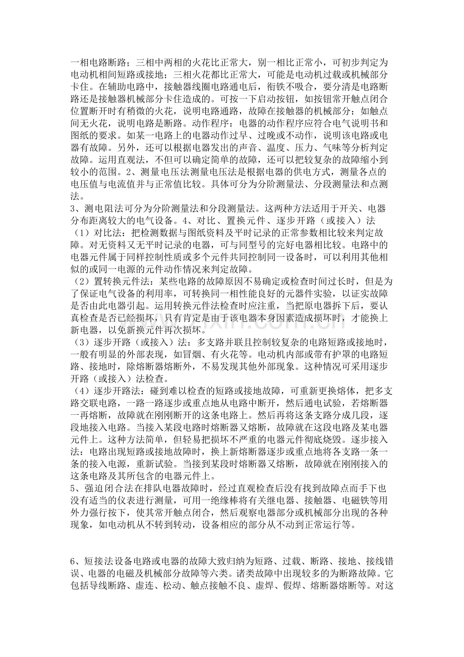 技能培训资料：设备维修的原则.docx_第2页