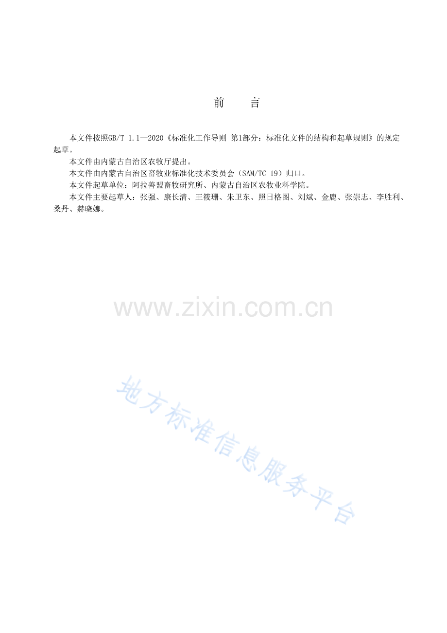 DB15T+2842-2022阿拉善型白绒山羊选育技术规范.docx_第3页