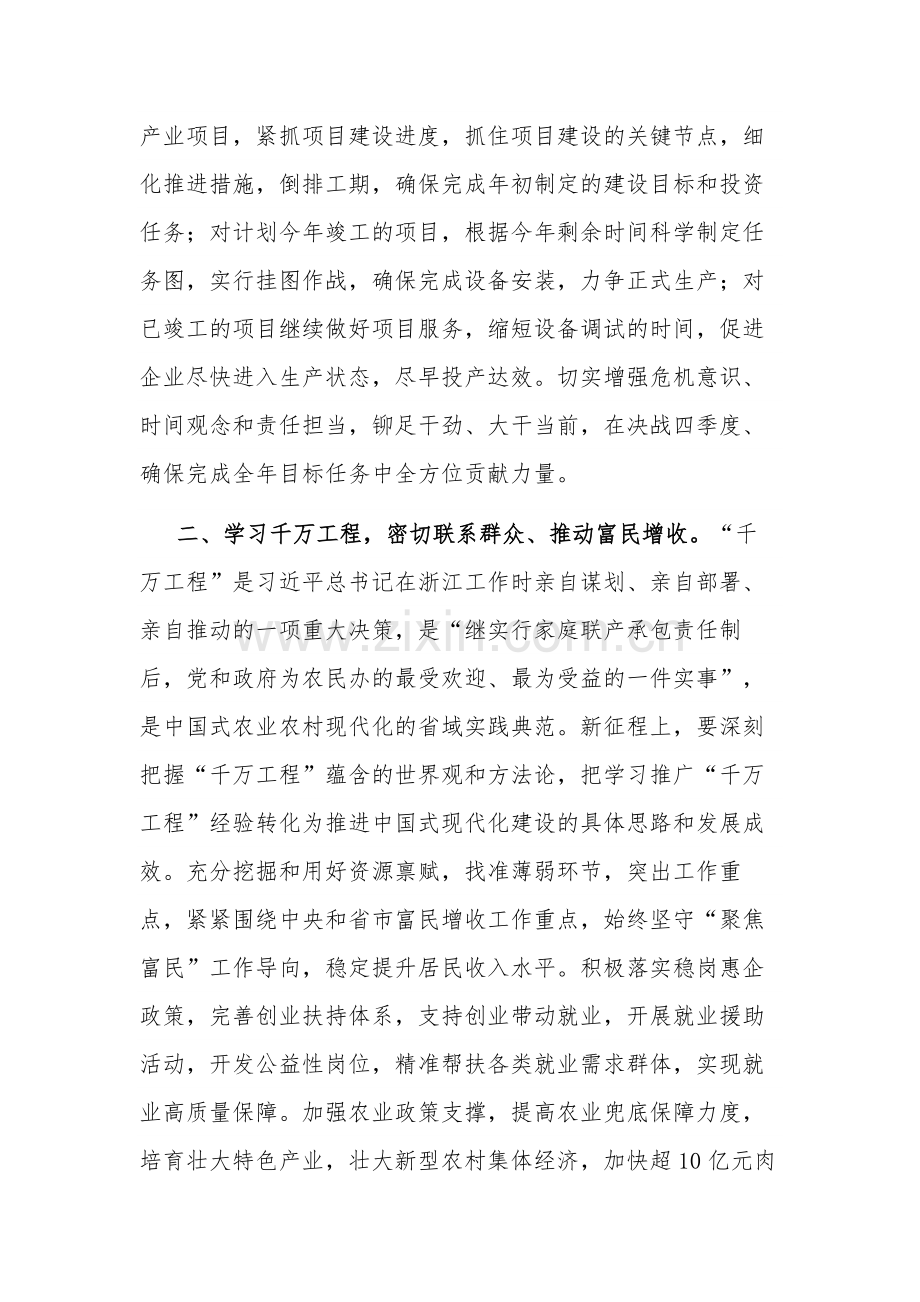 在县委理论学习中心组学习上的交流发言范文.docx_第2页