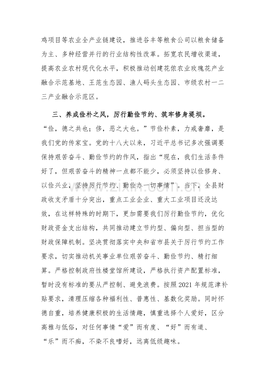 在县委理论学习中心组学习上的交流发言范文.docx_第3页