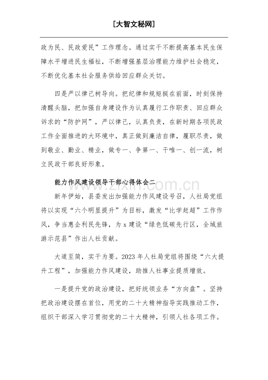 关于能力作风建设领导干部心得体会集合篇.docx_第2页