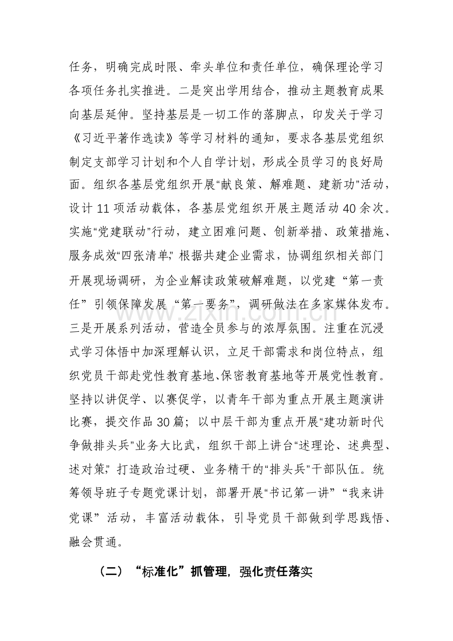 2023年党组（党委）党建工作总结（汇报材料）范文.docx_第2页