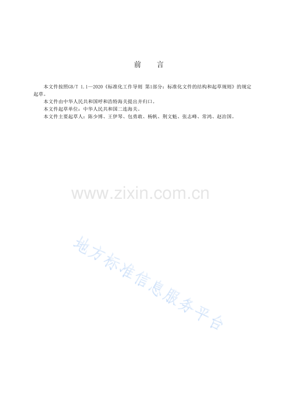 DB15T+2834-2022熊源性成分检测 实时荧光PCR法.docx_第3页