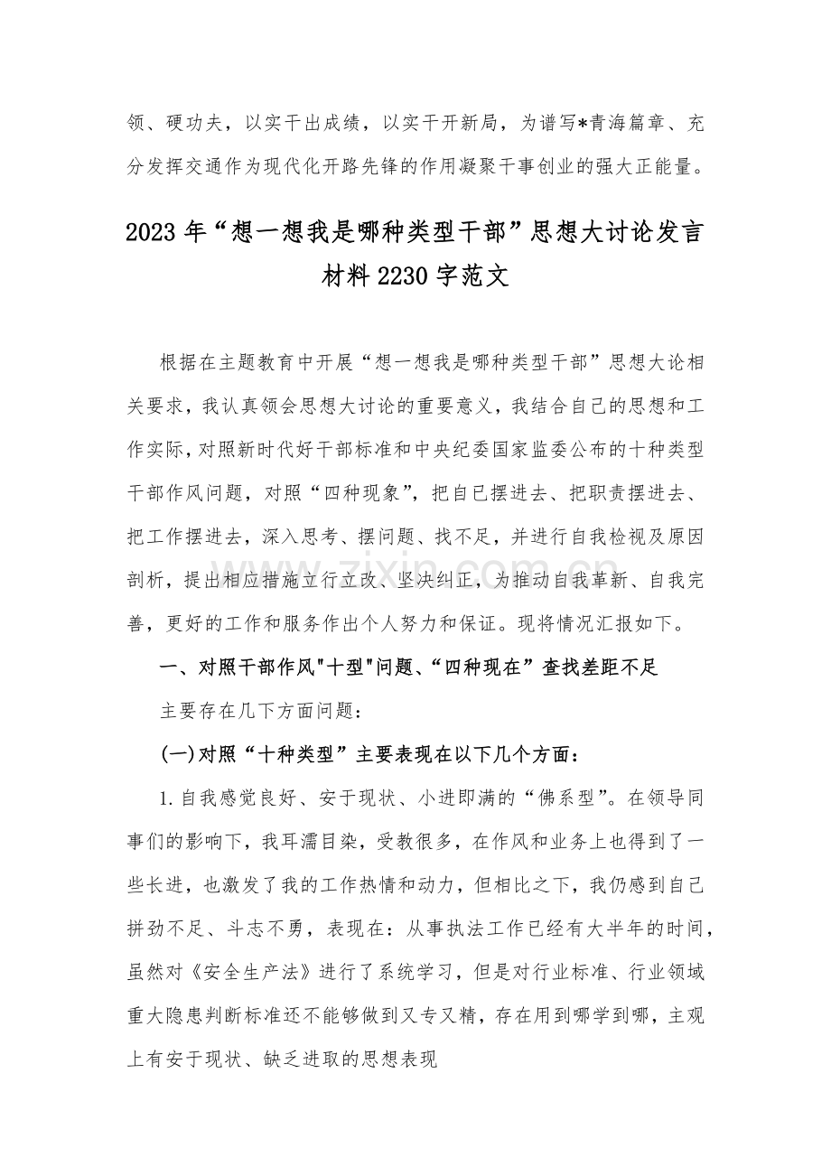 “想一想我是哪种类型干部”思想大讨论发言材料4篇.docx_第2页