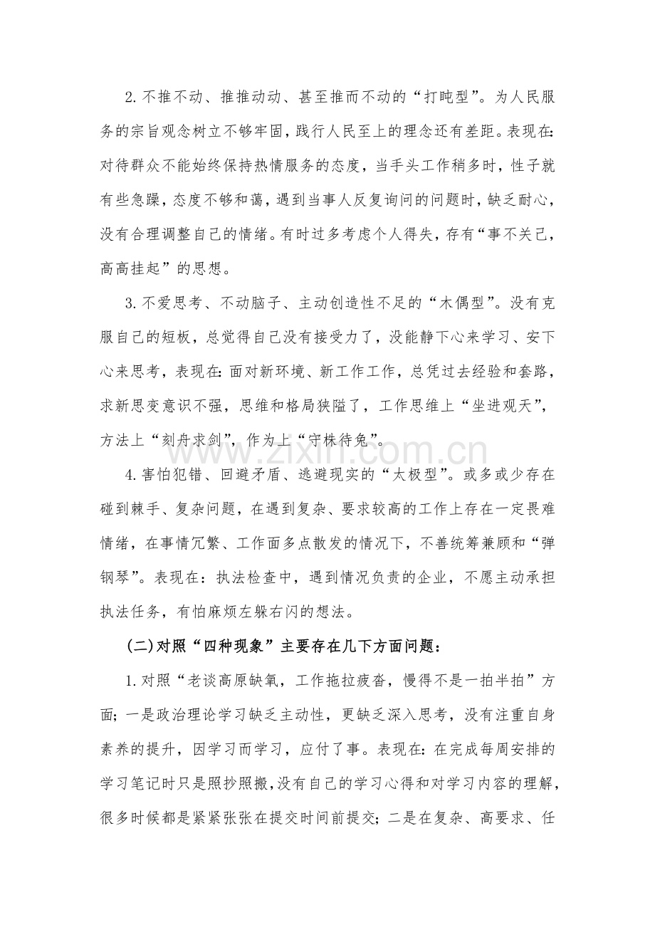 “想一想我是哪种类型干部”思想大讨论发言材料4篇.docx_第3页