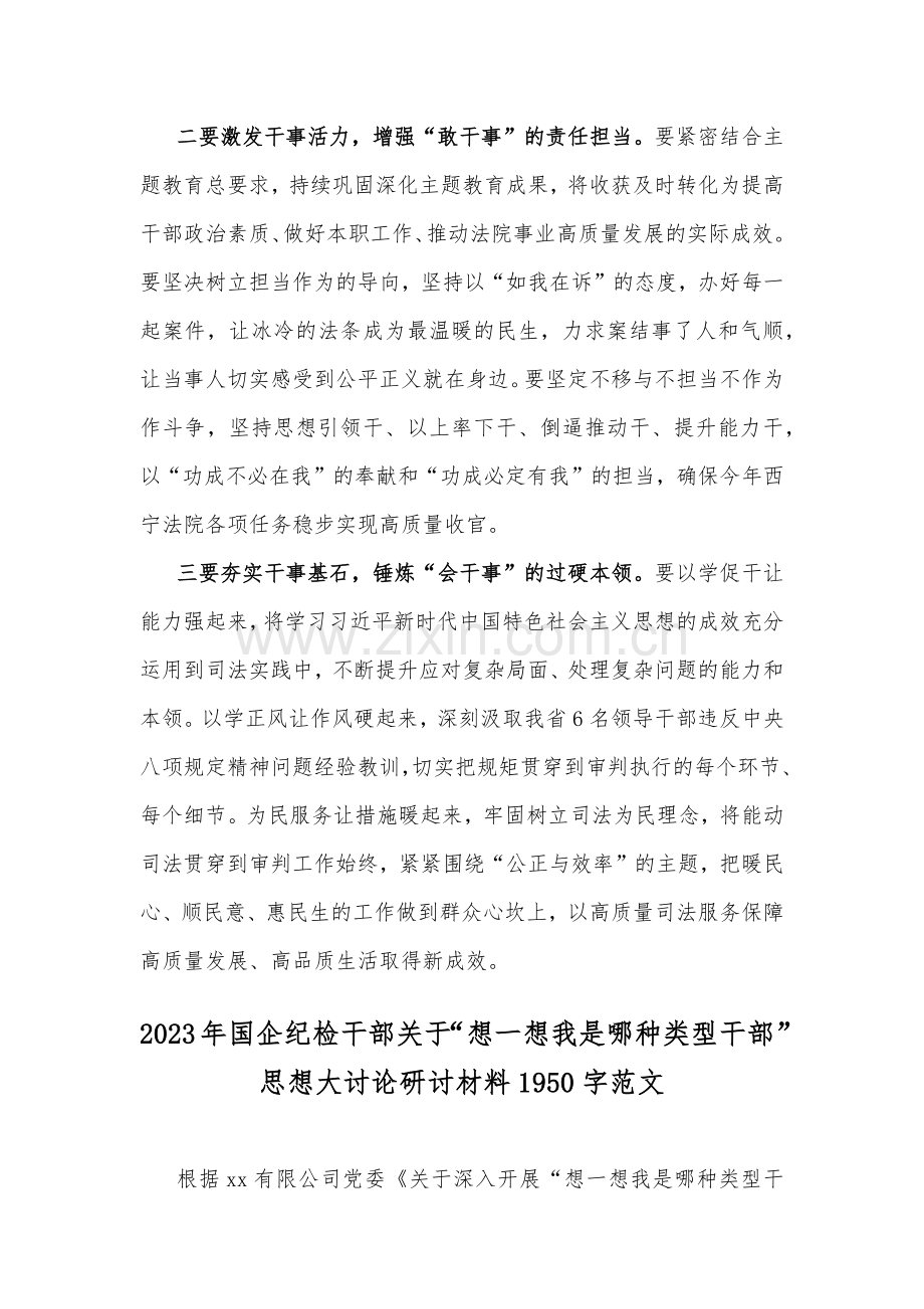 2023年（三篇文）“想一想我是哪种类型干部”思想大讨论发言材料.docx_第3页