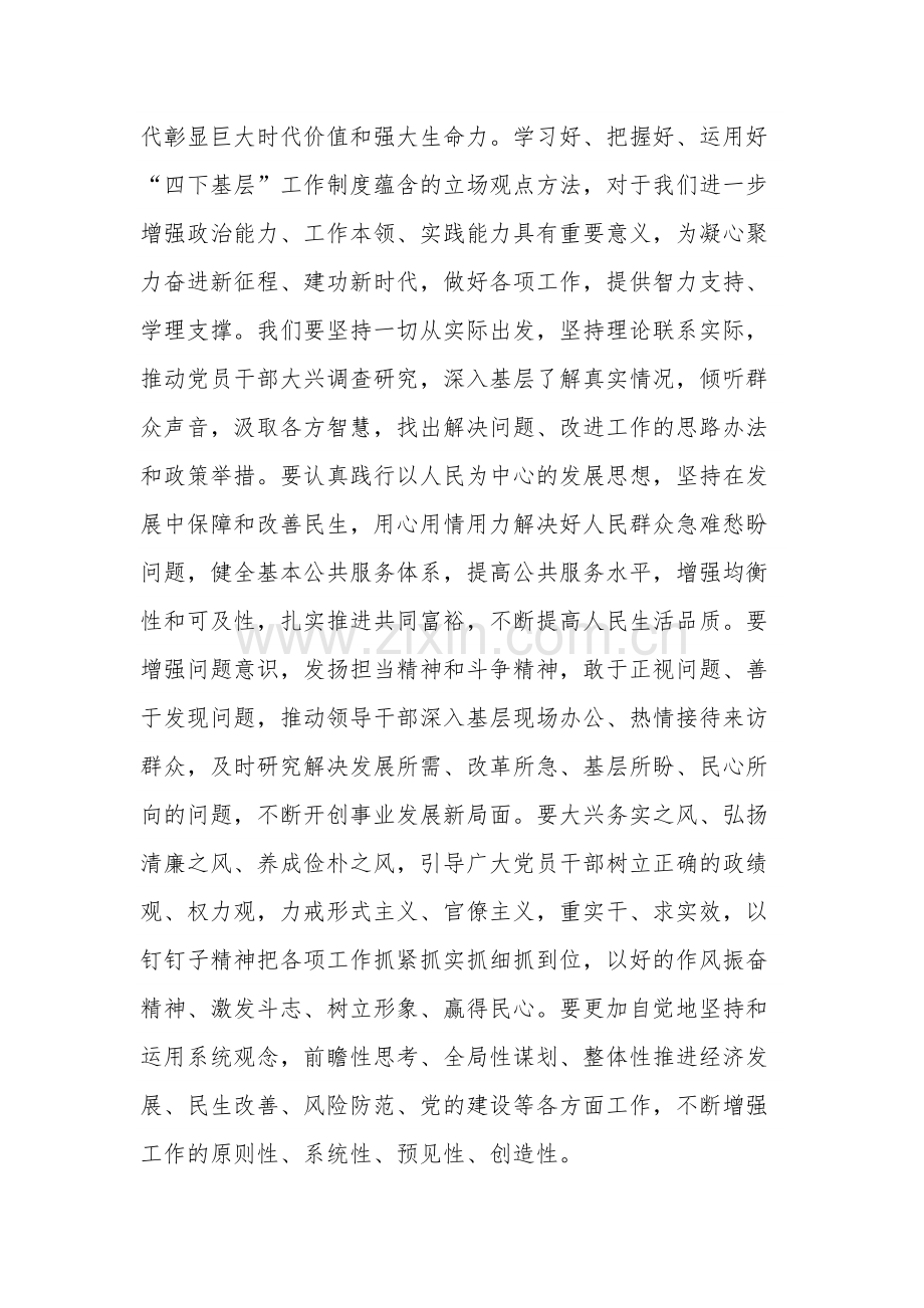 在主题教育“四下基层”专题学习研讨会上的交流讲话材料讲话提纲合集.docx_第2页