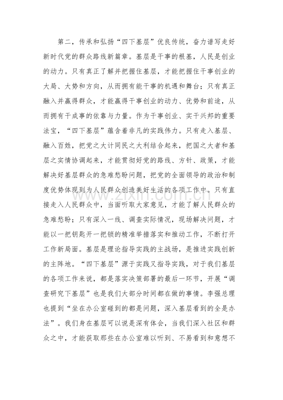 在主题教育“四下基层”专题学习研讨会上的交流讲话材料讲话提纲合集.docx_第3页