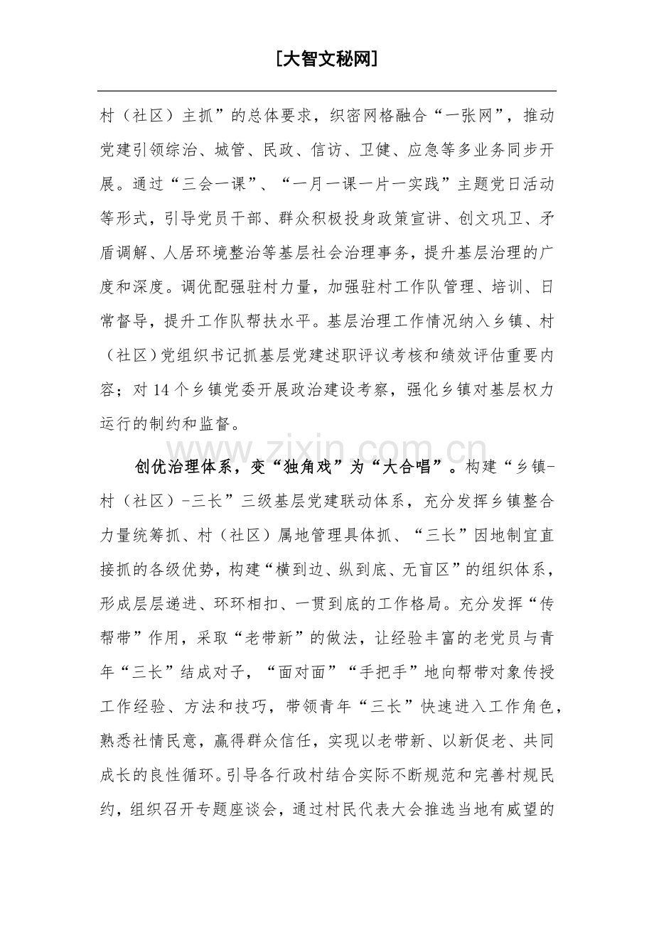 在全市党建引领基层社会治理工作推进会上的汇报发言2023.docx_第2页