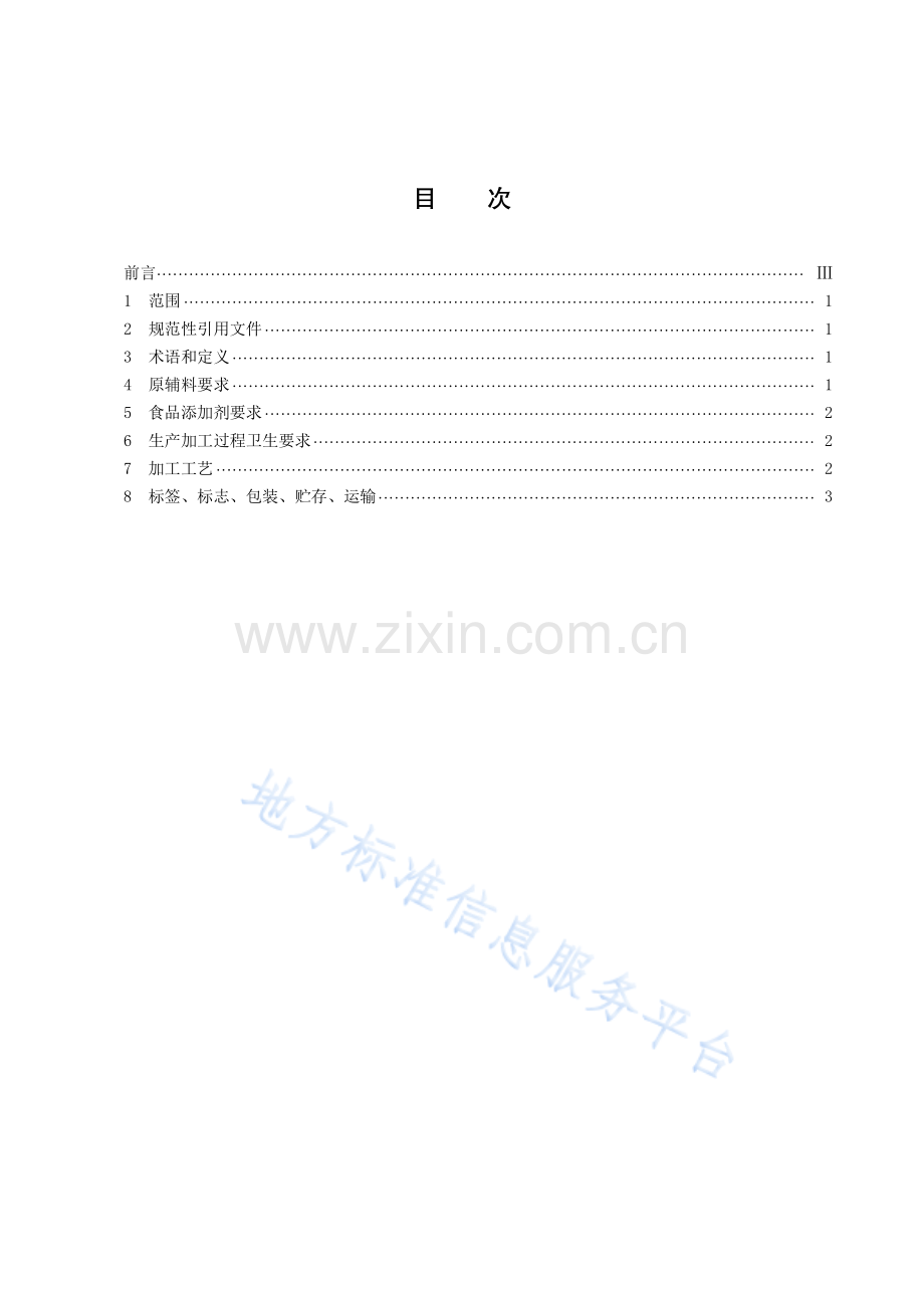 DB43_T+2406-2022柑橘罐头加工技术规程.pdf_第3页