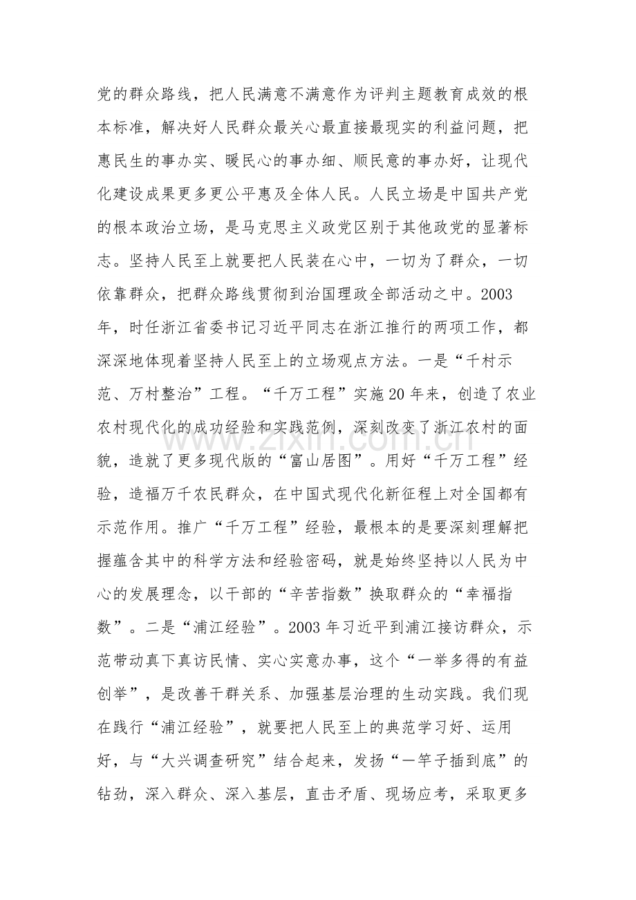 2023在理论学习中心组坚持人民至上专题研讨交流会上的发言范文.docx_第3页