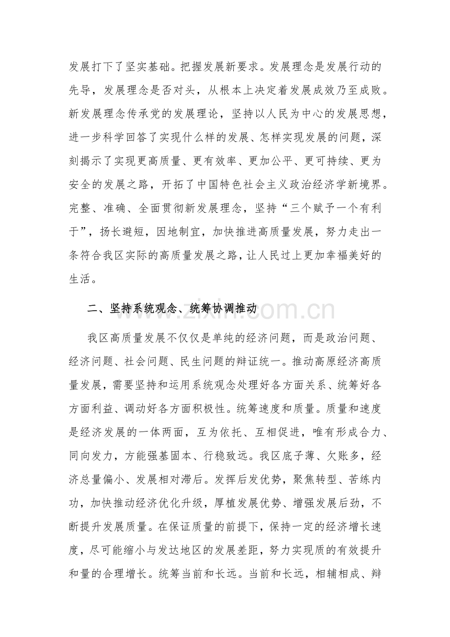 在主题教育暨高质量发展新发展理念专题研讨会上的发言范文.docx_第2页