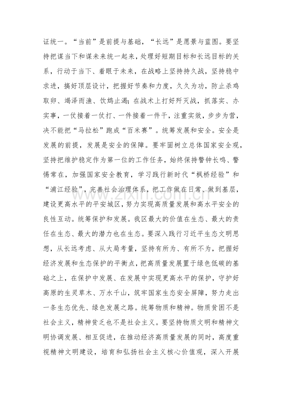 在主题教育暨高质量发展新发展理念专题研讨会上的发言范文.docx_第3页