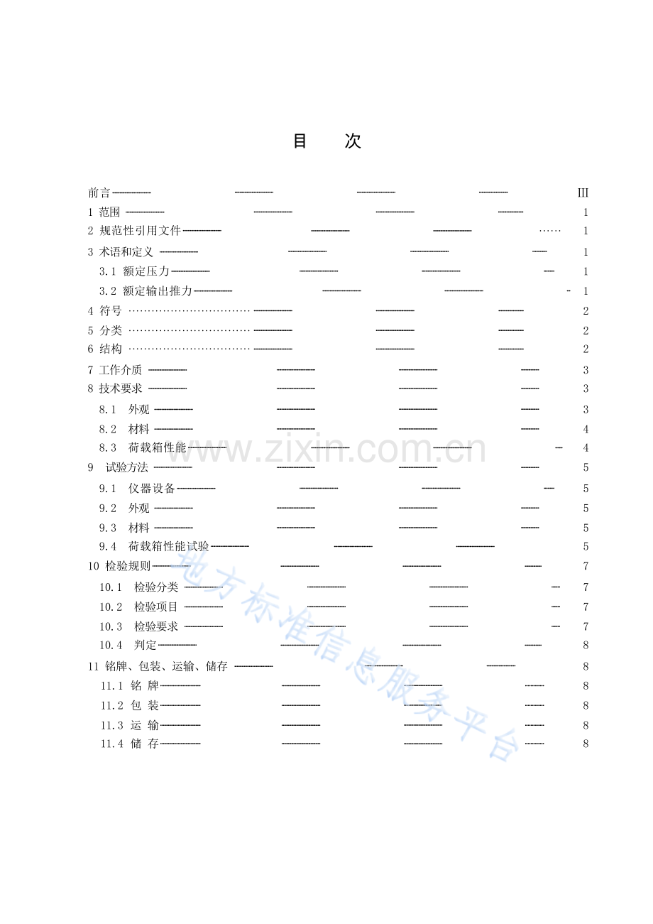 DB43_T 2763-2023基桩自平衡法静载试验用荷载箱通用技术要求.docx_第3页