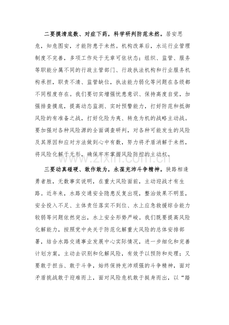 在理论中心组关于发扬斗争精神研讨发言范文2023.docx_第3页