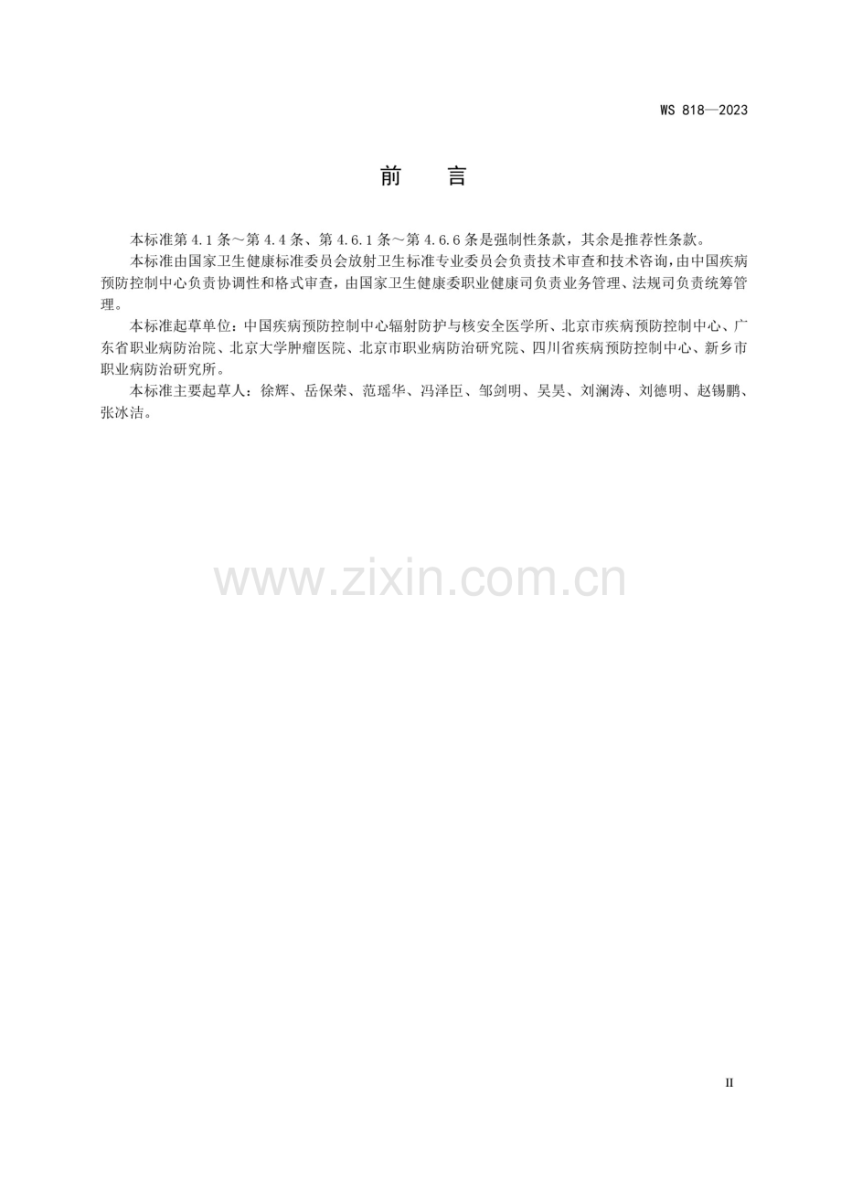 WS 818—2023 锥形束X射线计算机体层成像（CBCT）设备质量控制检测标准.docx_第3页