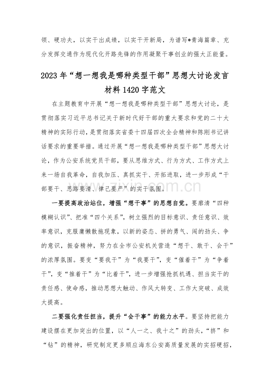 2023年（2篇文）“想一想我是哪种类型干部”思想大讨论发言材料.docx_第2页