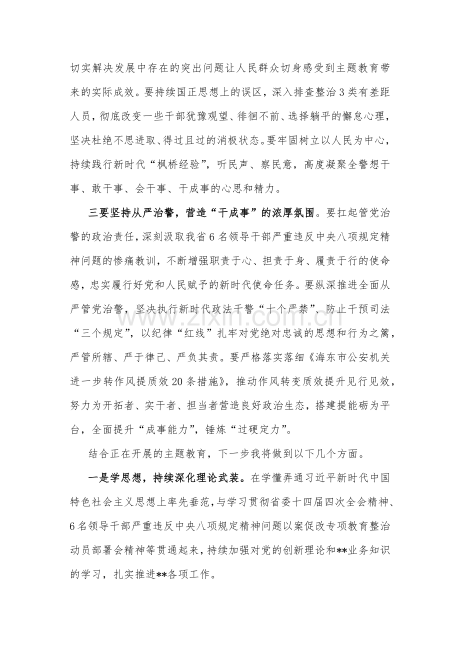 2023年（2篇文）“想一想我是哪种类型干部”思想大讨论发言材料.docx_第3页