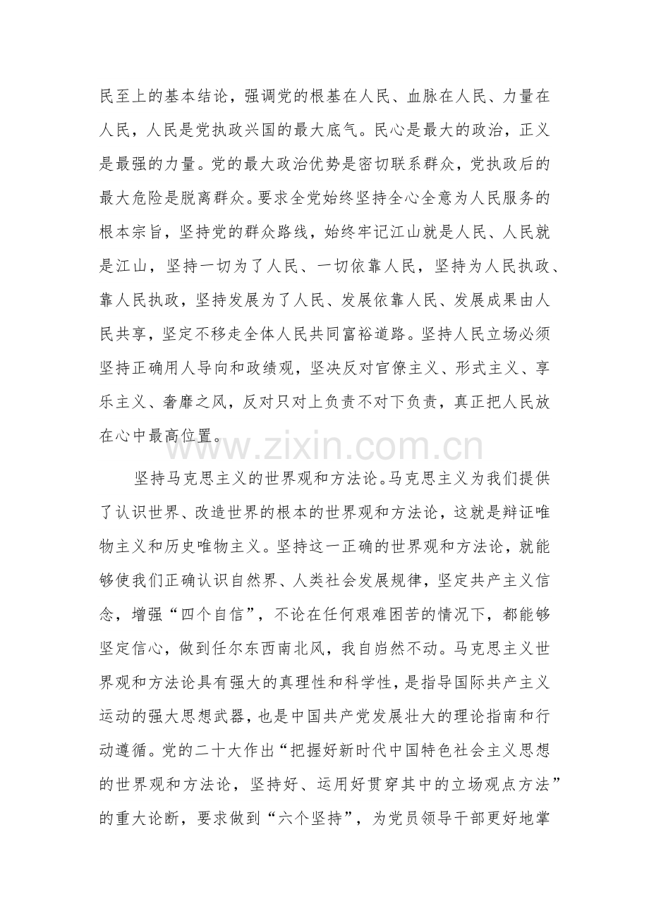 党课：做到“五个必须” 提高实践能力.docx_第3页