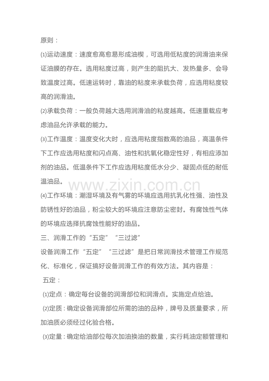 设备最基础的课程.docx_第2页