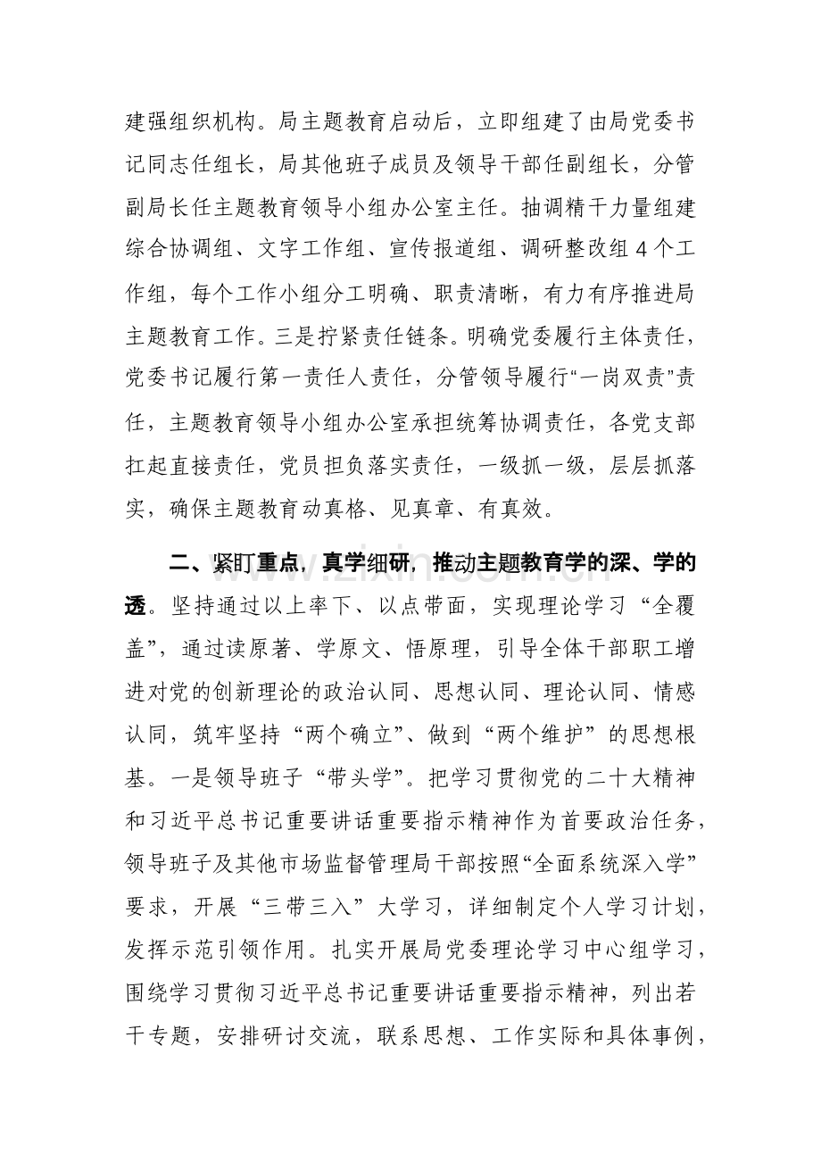 2023年第二批主题教育阶段性情况汇报材料范文3篇.docx_第2页