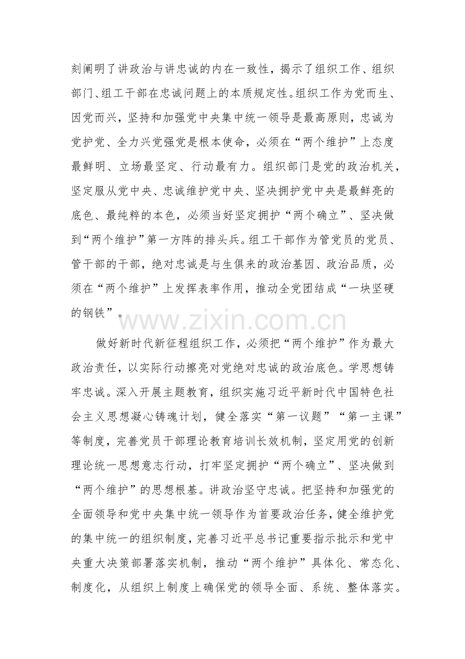 2023在组织部机关党员干部主题教育读书班上的党课报告范文.docx_第2页