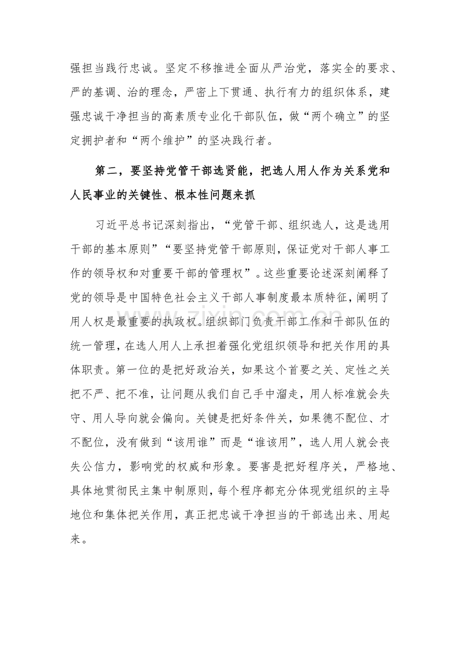 2023在组织部机关党员干部主题教育读书班上的党课报告范文.docx_第3页