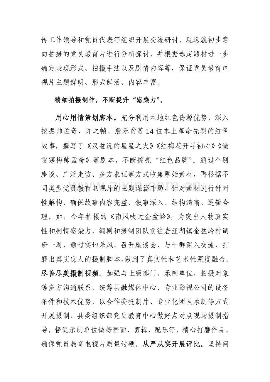 组织部长在全市党员干部教育工作座谈会上的交流发言范文.docx_第2页