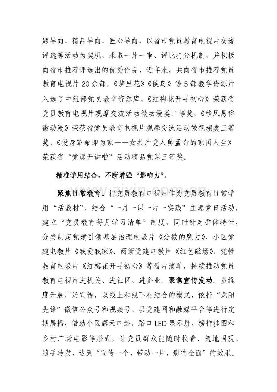 组织部长在全市党员干部教育工作座谈会上的交流发言范文.docx_第3页