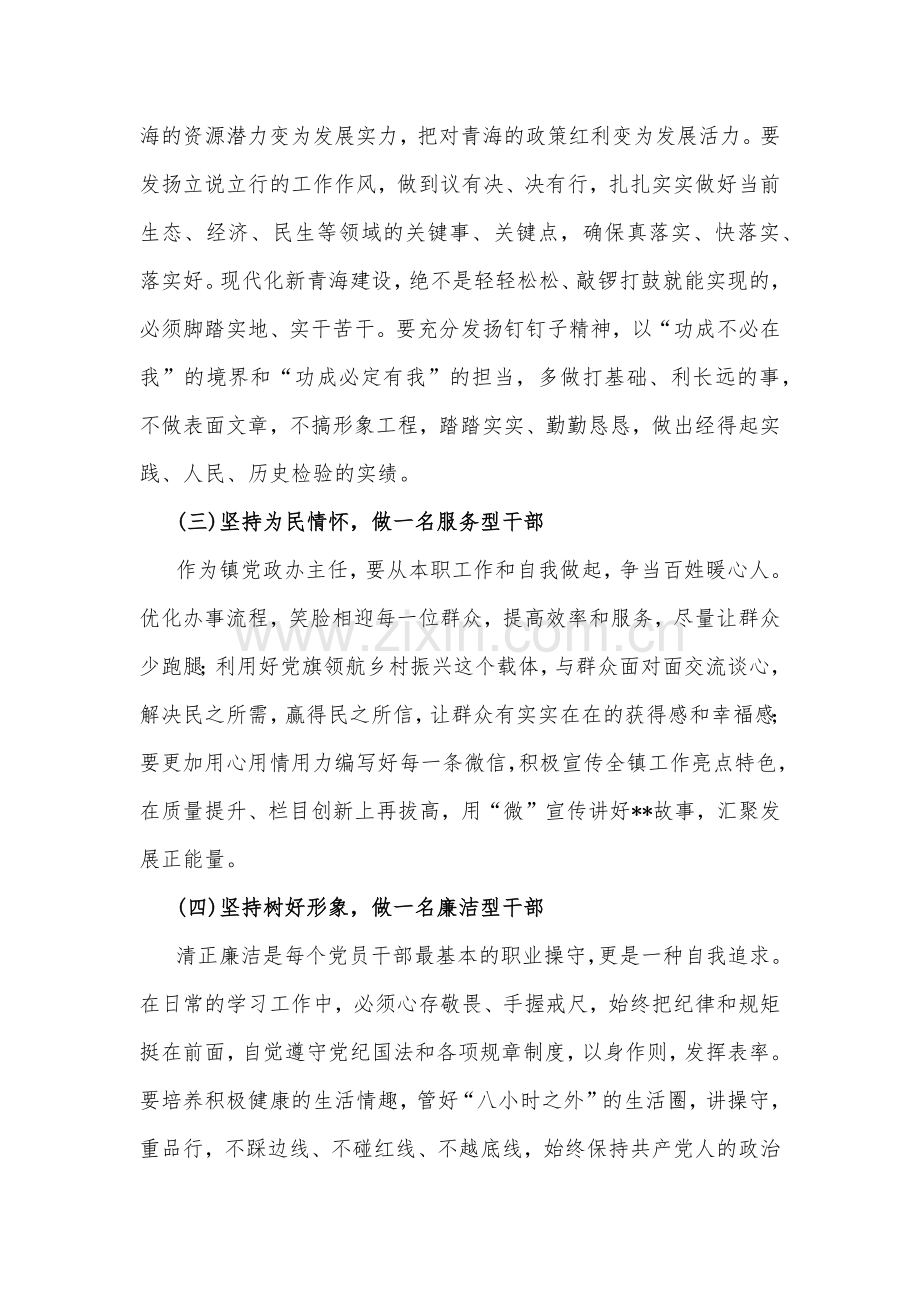 【3篇文】“想一想我是哪种类型干部”思想大讨论发言材料2023年.docx_第3页