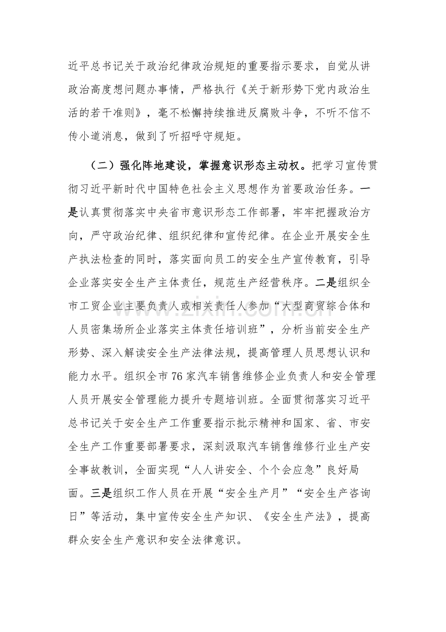 2023年度党员领导干部述责述廉报告范文.docx_第2页