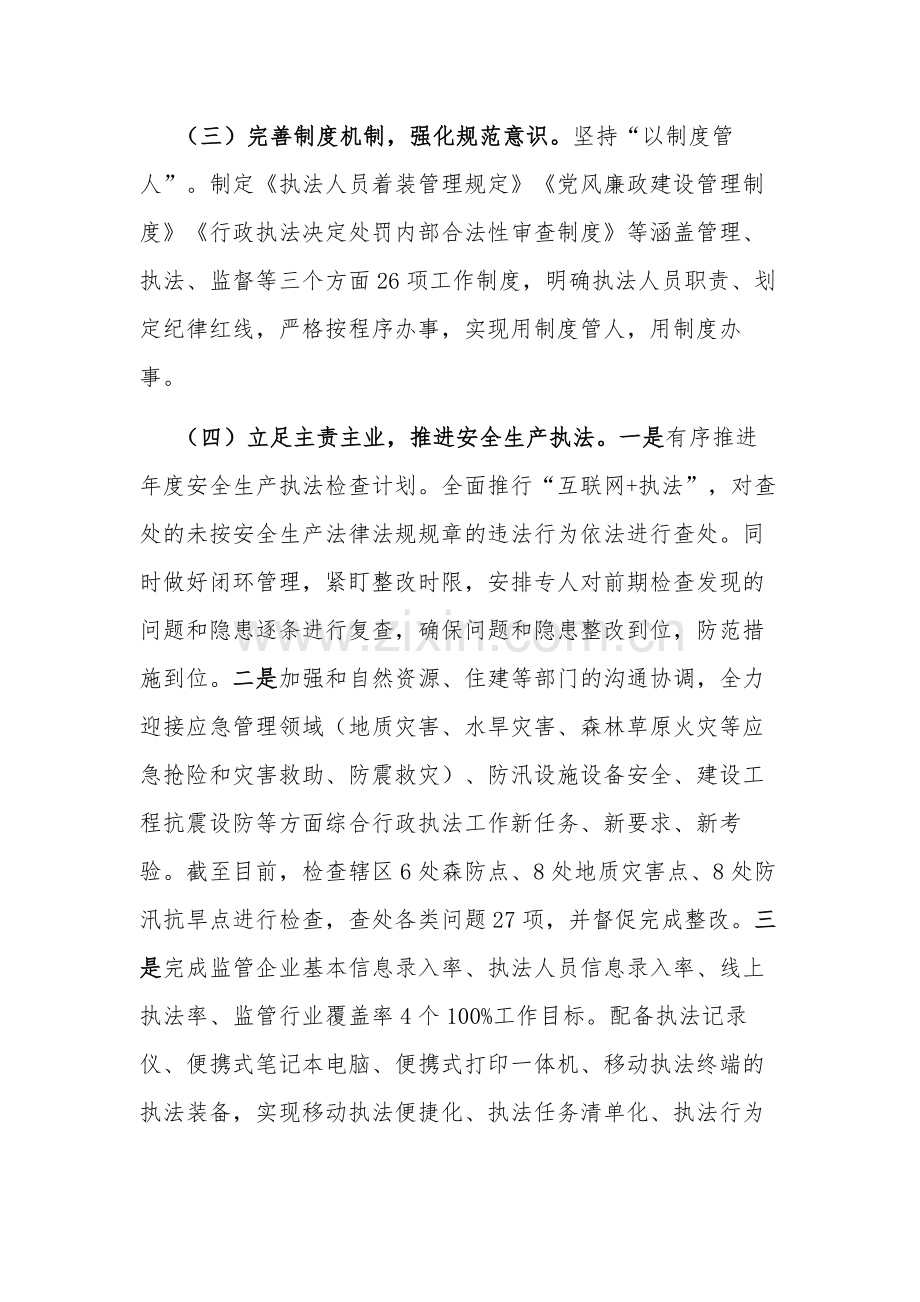 2023年度党员领导干部述责述廉报告范文.docx_第3页