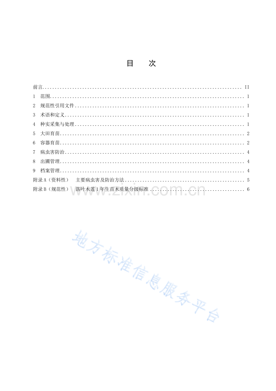 DB43_T 2764-2023落叶木莲苗木培育技术规程.pdf_第3页