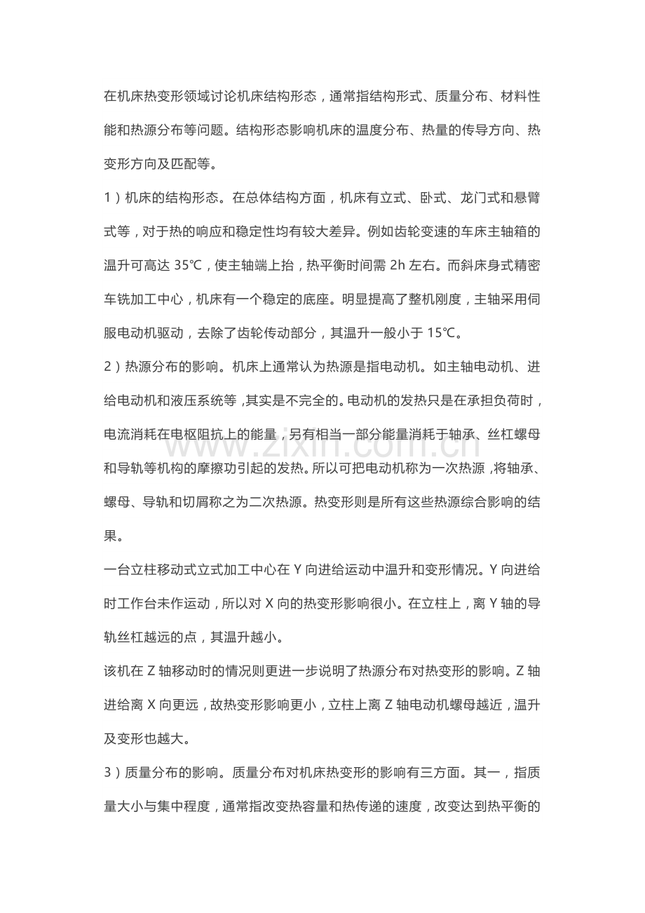 各种温差影响数控机床精度的原因.docx_第3页