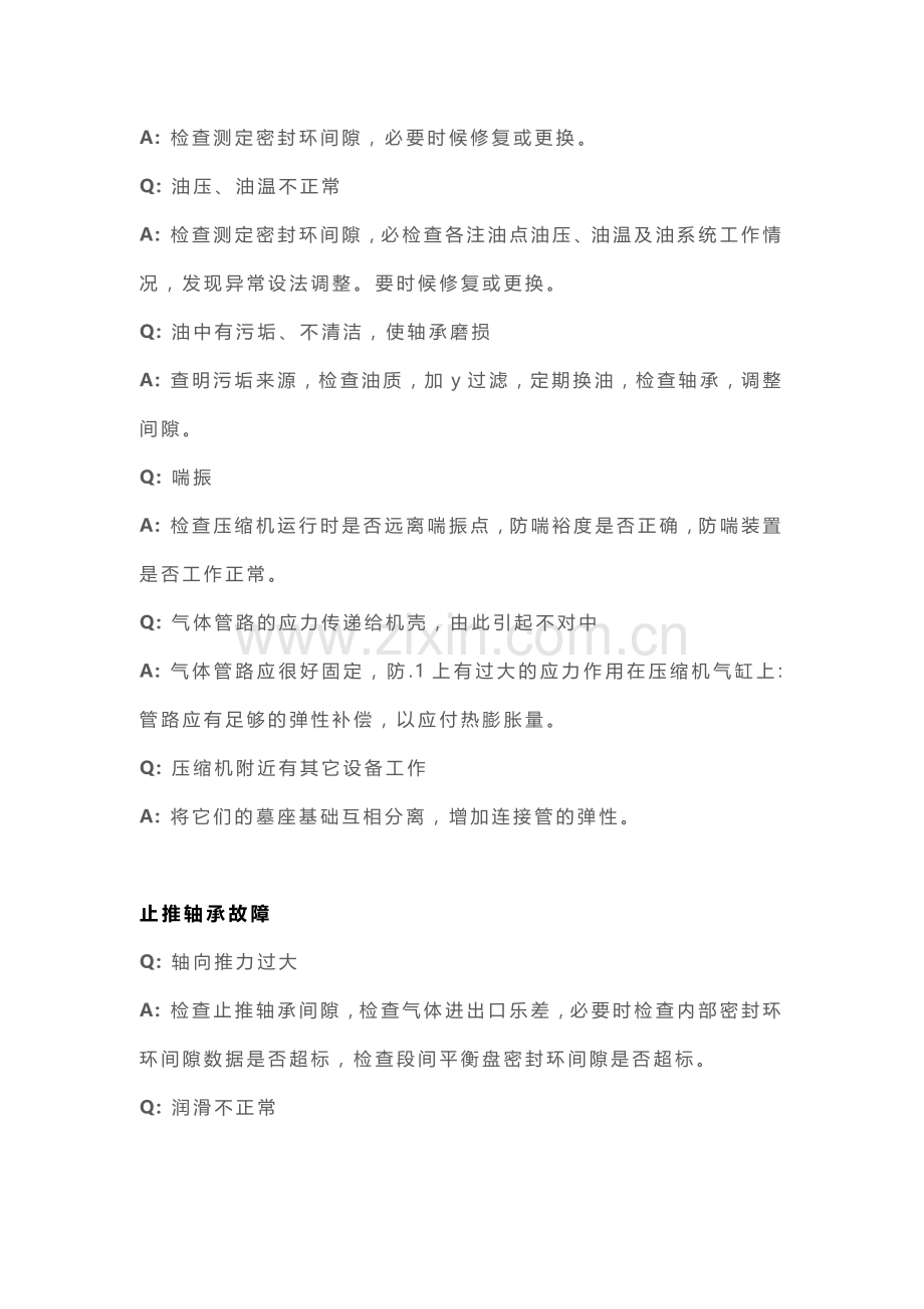 离心式压缩机故障及处理.docx_第2页