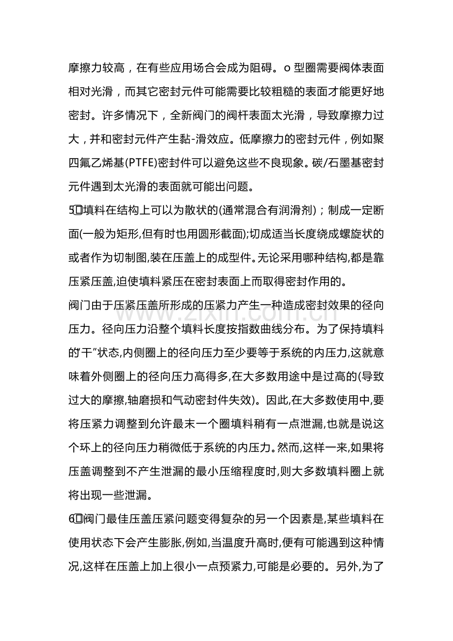 技能培训资料：动静密封及填充料.docx_第3页