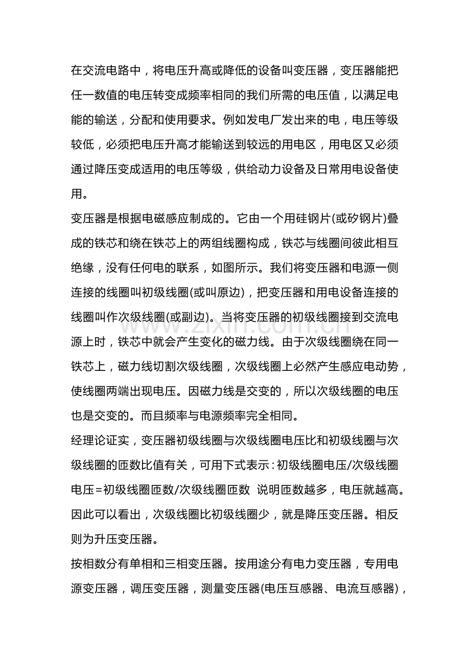 技能培训资料：变压器知识点.docx_第1页